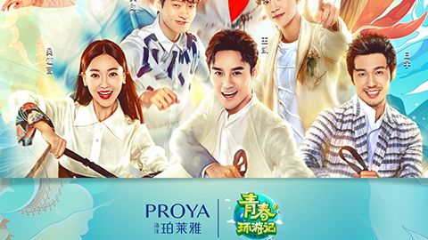 海洋尊龙手机版X《青春环游记》，青春发光之旅启程